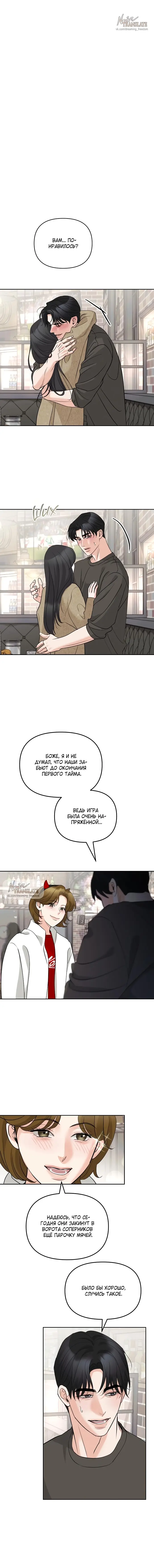 Страница 7 главы 14 манги Осторожно - Любовь! / Люби осторожно