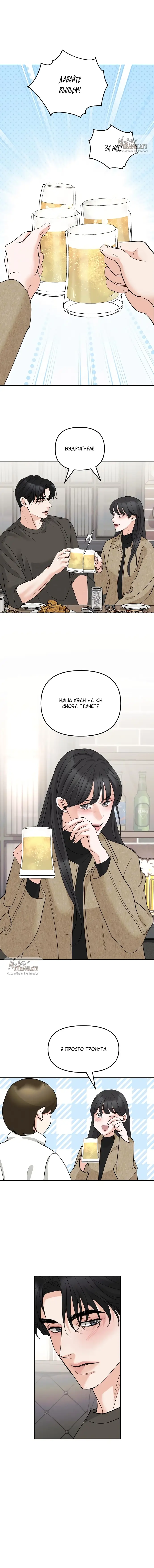 Страница 8 главы 14 манги Осторожно - Любовь! / Люби осторожно