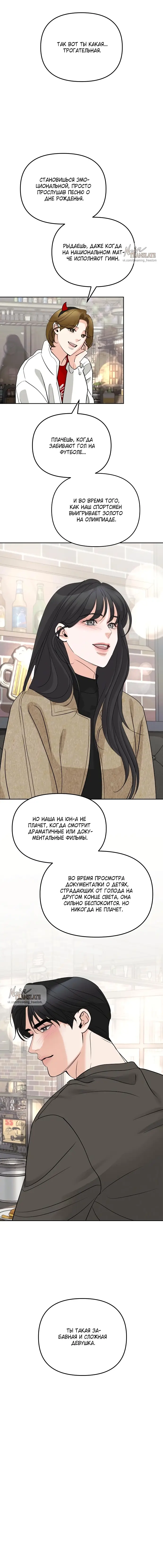 Страница 9 главы 14 манги Осторожно - Любовь! / Люби осторожно