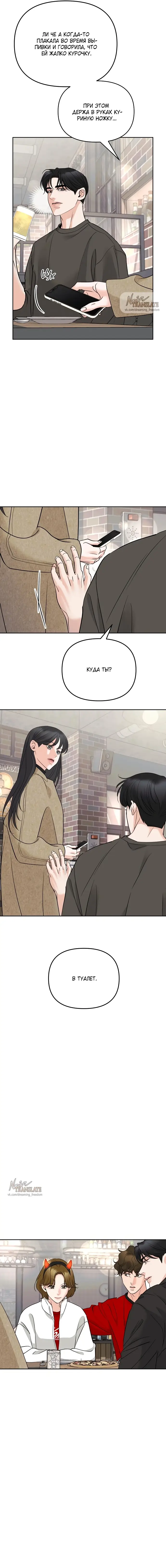 Страница 10 главы 14 манги Осторожно - Любовь! / Люби осторожно