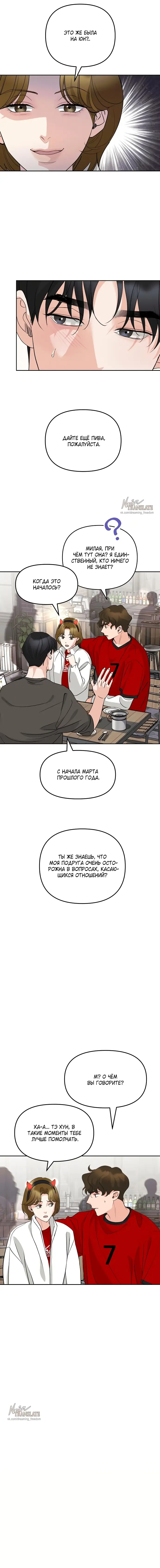 Страница 11 главы 14 манги Осторожно - Любовь! / Люби осторожно