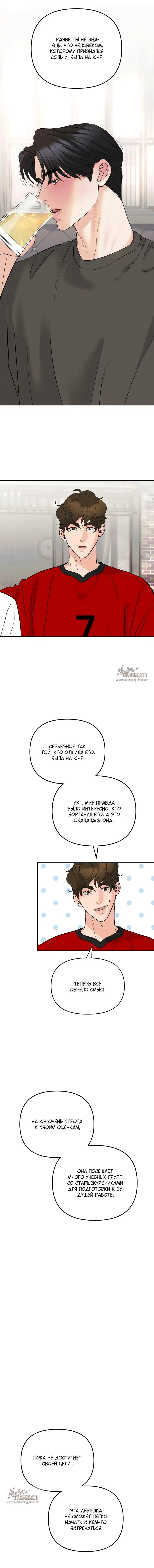Страница 12 главы 14 манги Осторожно - Любовь! / Люби осторожно