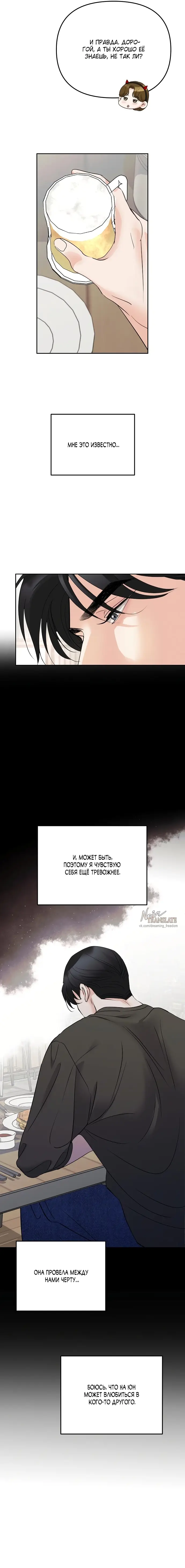 Страница 13 главы 14 манги Осторожно - Любовь! / Люби осторожно