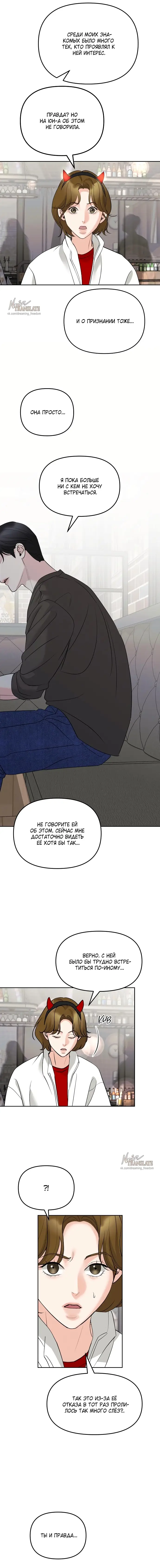 Страница 14 главы 14 манги Осторожно - Любовь! / Люби осторожно