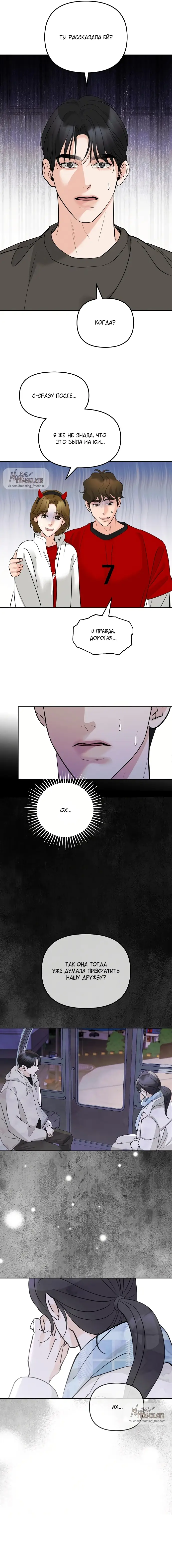 Страница 15 главы 14 манги Осторожно - Любовь! / Люби осторожно