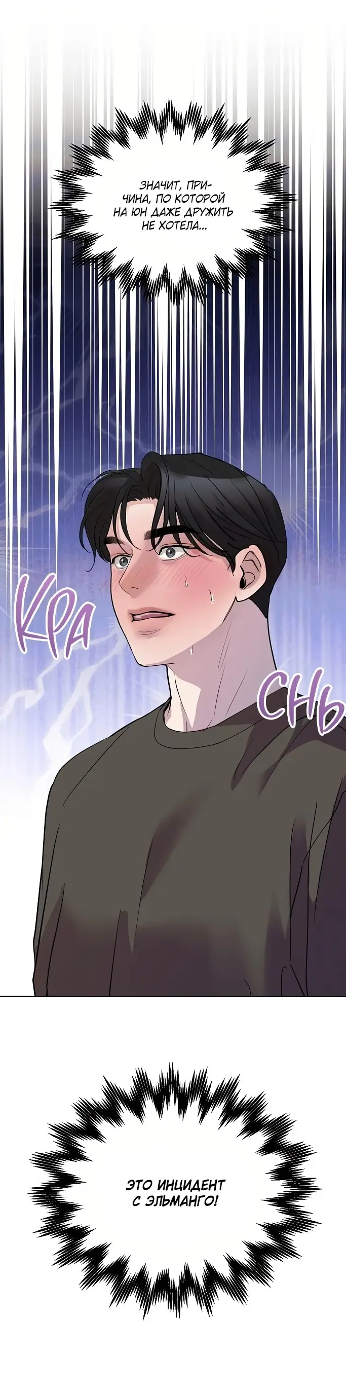 Страница 16 главы 14 манги Осторожно - Любовь! / Люби осторожно