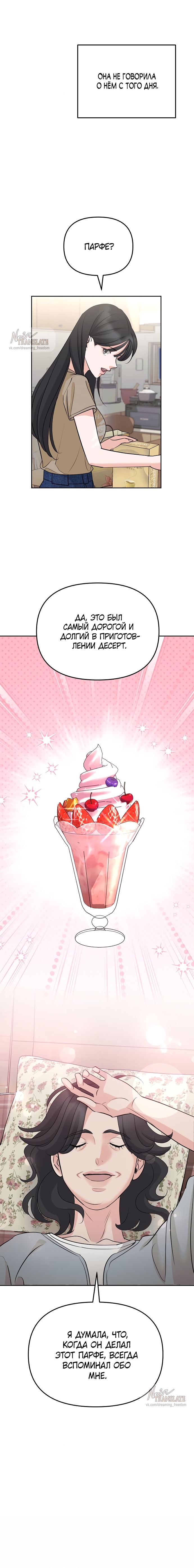 Страница 4 главы 22 манги Осторожно - Любовь! / Люби осторожно