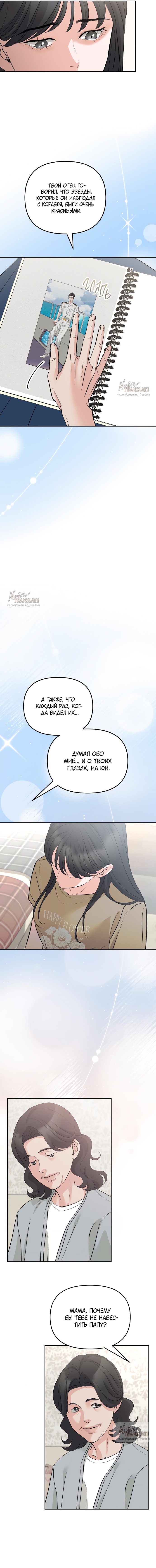 Страница 9 главы 22 манги Осторожно - Любовь! / Люби осторожно