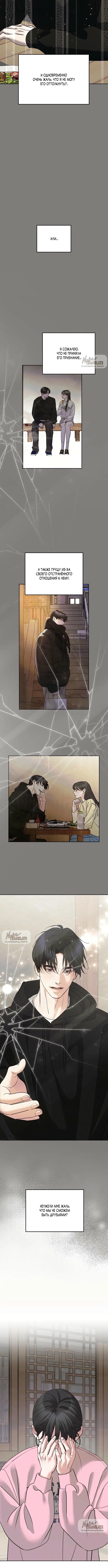 Страница 4 главы 8 манги Осторожно - Любовь! / Люби осторожно