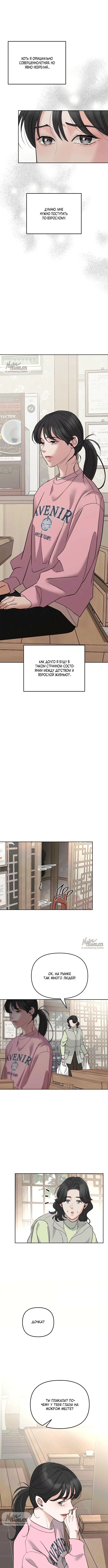 Страница 5 главы 8 манги Осторожно - Любовь! / Люби осторожно