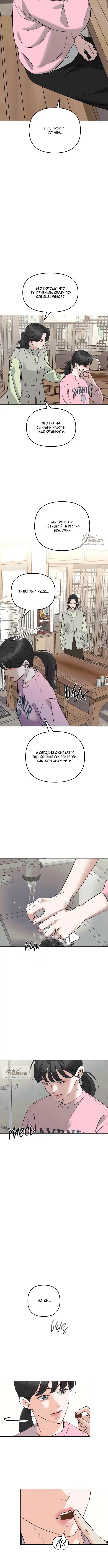 Страница 6 главы 8 манги Осторожно - Любовь! / Люби осторожно