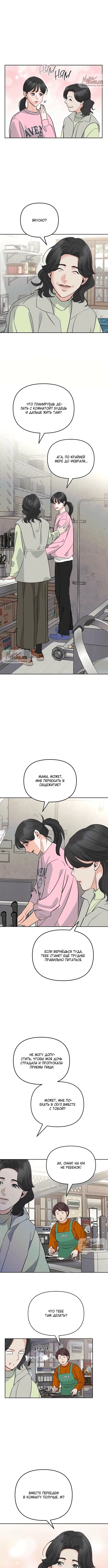 Страница 7 главы 8 манги Осторожно - Любовь! / Люби осторожно