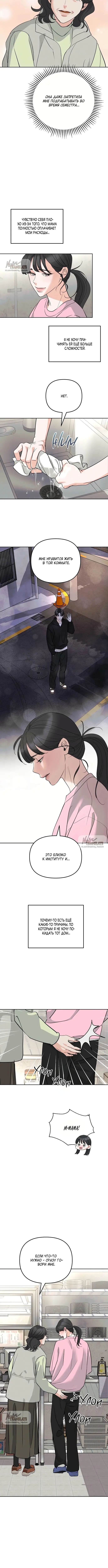 Страница 8 главы 8 манги Осторожно - Любовь! / Люби осторожно