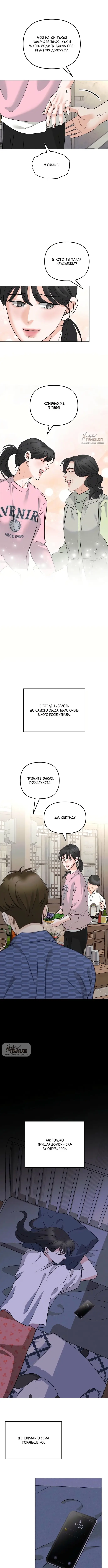 Страница 9 главы 8 манги Осторожно - Любовь! / Люби осторожно