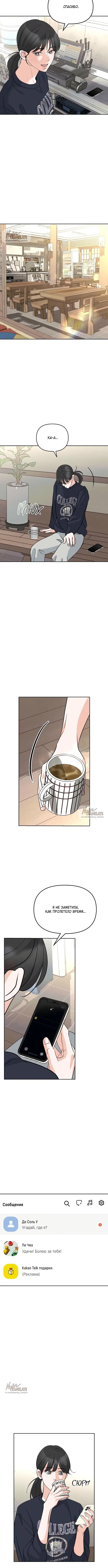 Страница 11 главы 8 манги Осторожно - Любовь! / Люби осторожно