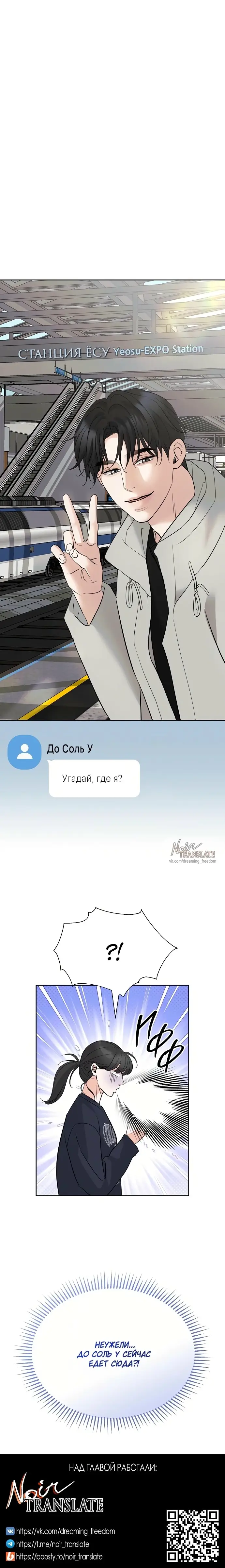 Страница 12 главы 8 манги Осторожно - Любовь! / Люби осторожно