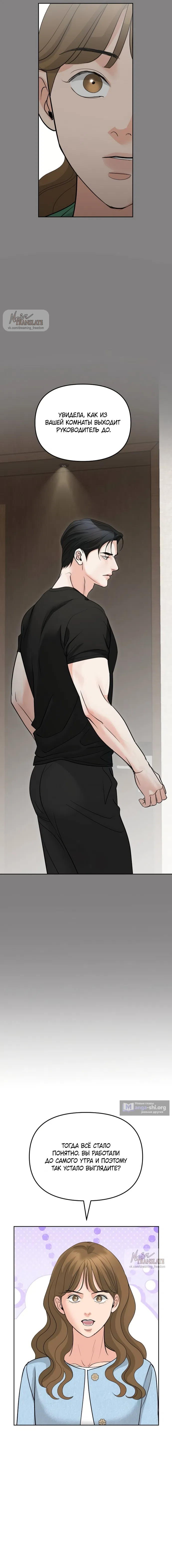 Страница 4 главы 50 манги Осторожно - Любовь! / Люби осторожно