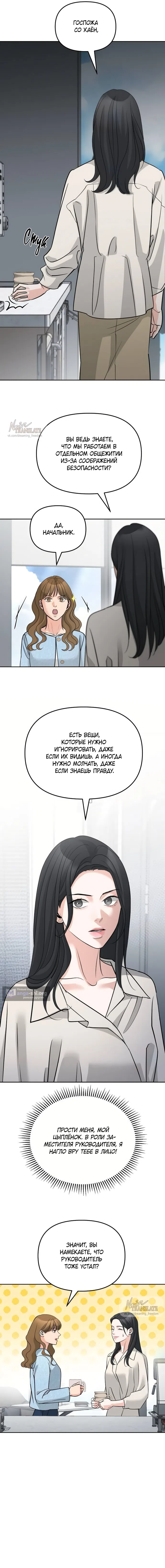 Страница 5 главы 50 манги Осторожно - Любовь! / Люби осторожно