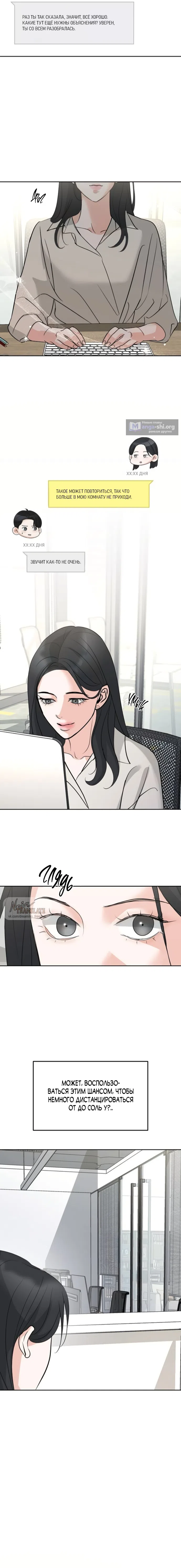 Страница 8 главы 50 манги Осторожно - Любовь! / Люби осторожно