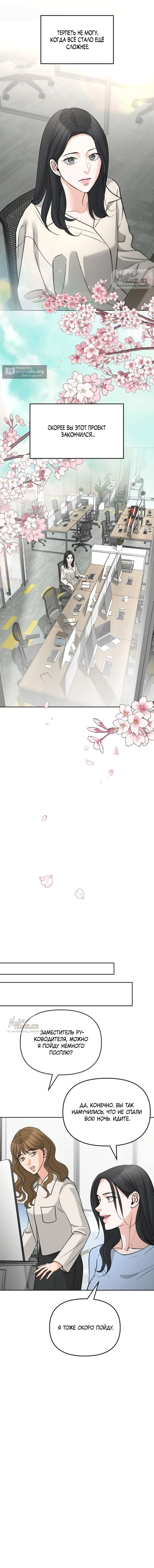 Страница 9 главы 50 манги Осторожно - Любовь! / Люби осторожно