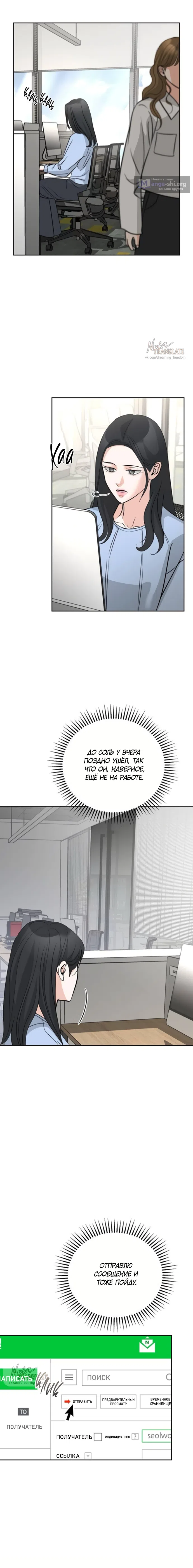 Страница 10 главы 50 манги Осторожно - Любовь! / Люби осторожно