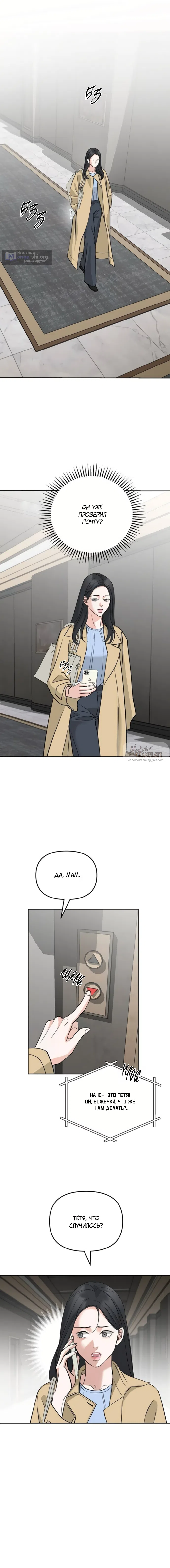 Страница 11 главы 50 манги Осторожно - Любовь! / Люби осторожно