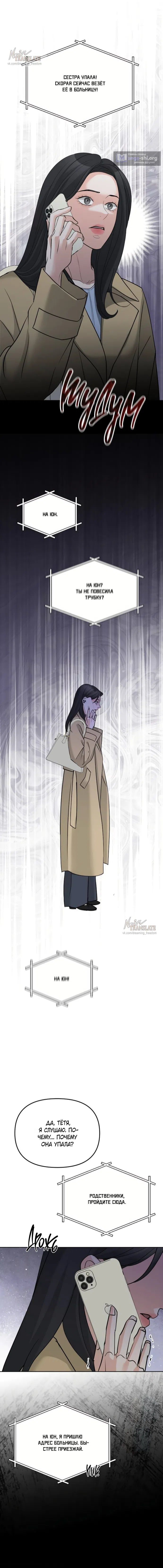 Страница 12 главы 50 манги Осторожно - Любовь! / Люби осторожно