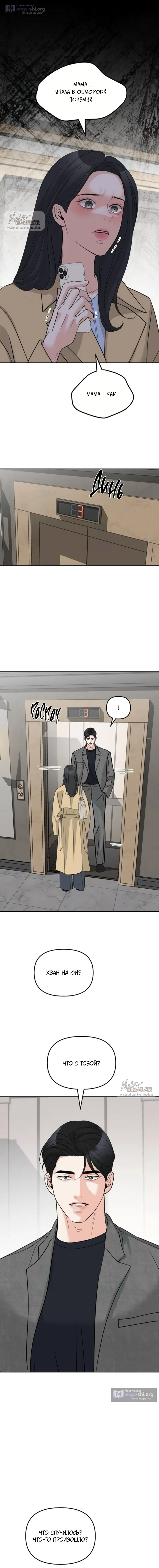 Страница 13 главы 50 манги Осторожно - Любовь! / Люби осторожно