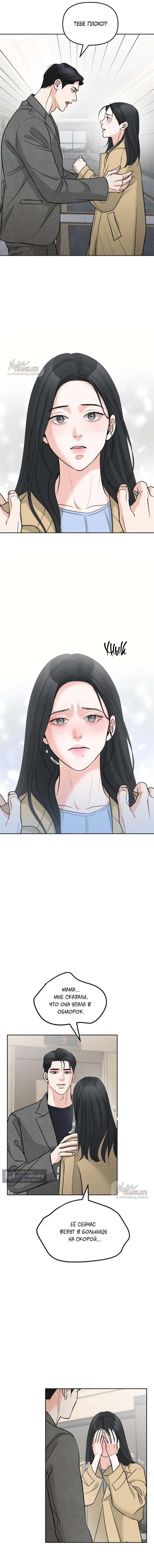 Страница 14 главы 50 манги Осторожно - Любовь! / Люби осторожно