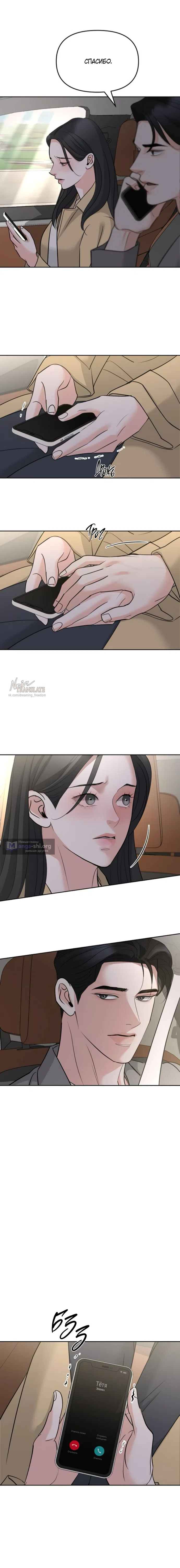 Страница 16 главы 50 манги Осторожно - Любовь! / Люби осторожно