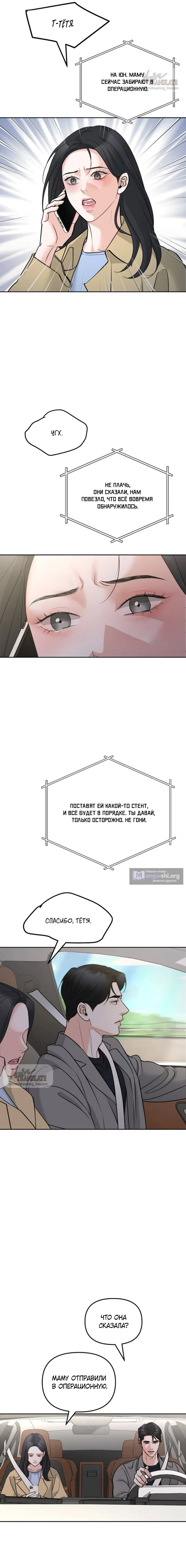 Страница 17 главы 50 манги Осторожно - Любовь! / Люби осторожно