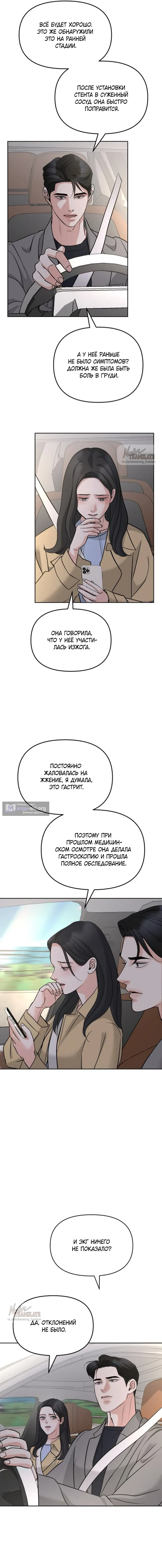Страница 18 главы 50 манги Осторожно - Любовь! / Люби осторожно