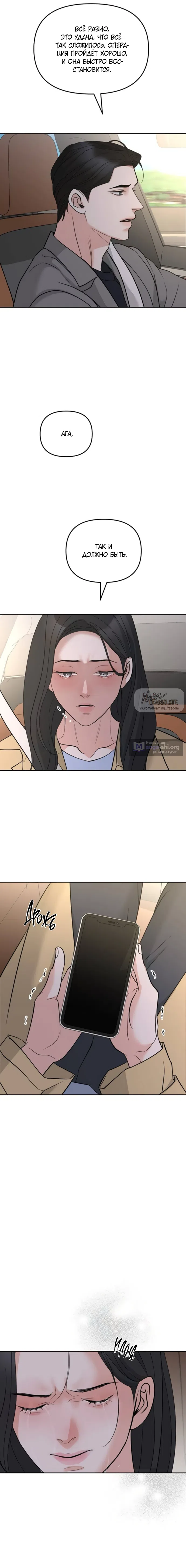 Страница 19 главы 50 манги Осторожно - Любовь! / Люби осторожно