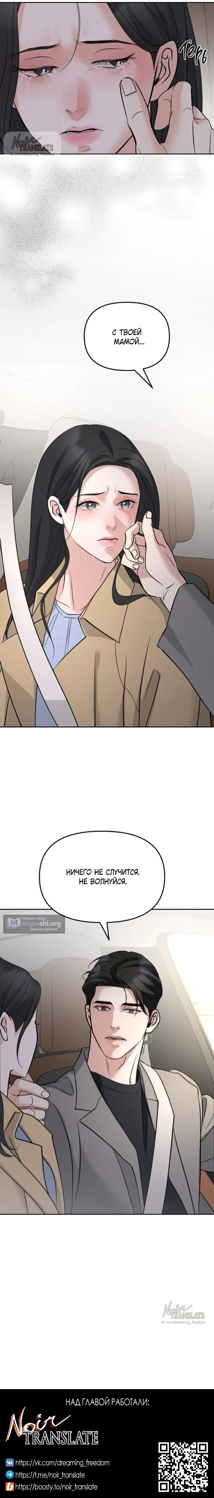 Страница 20 главы 50 манги Осторожно - Любовь! / Люби осторожно