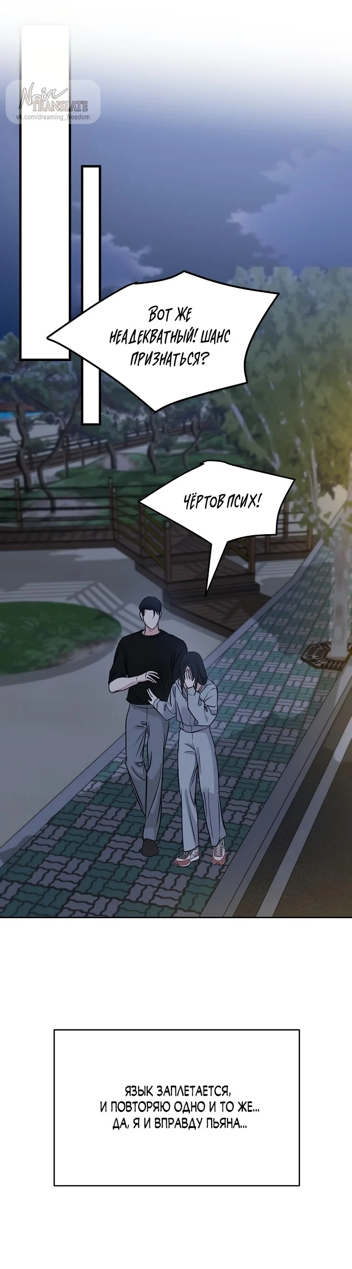 Страница 8 главы 35 манги Осторожно - Любовь! / Люби осторожно