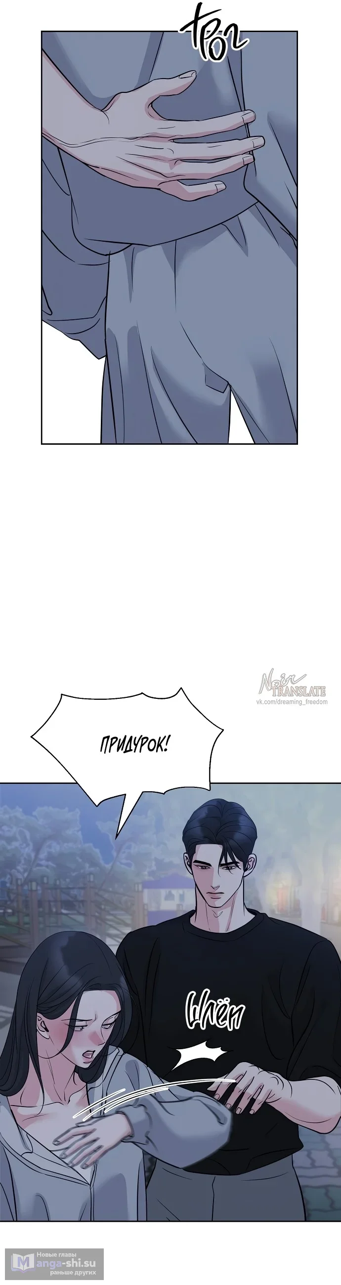 Страница 9 главы 35 манги Осторожно - Любовь! / Люби осторожно