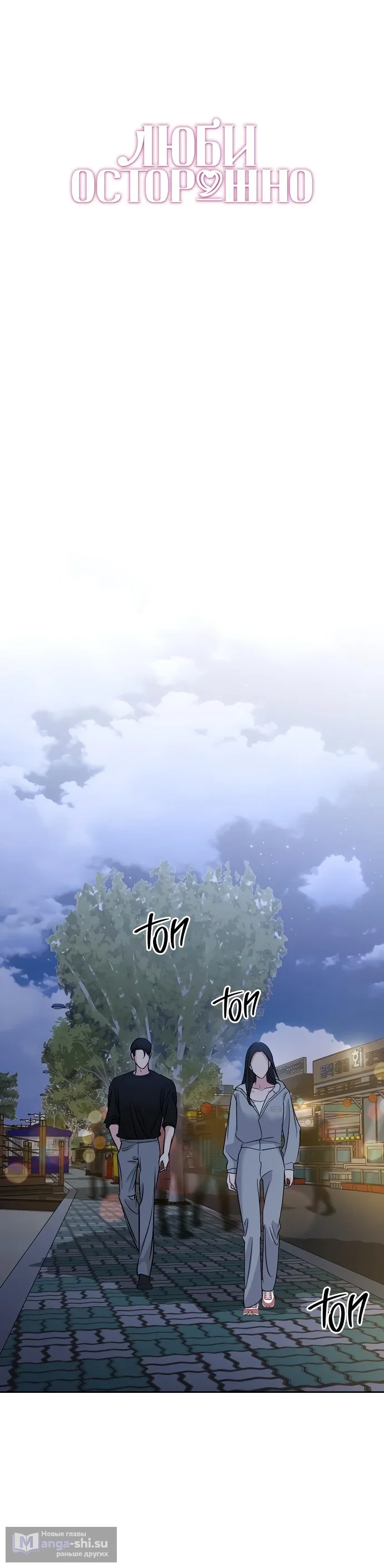 Страница 16 главы 35 манги Осторожно - Любовь! / Люби осторожно
