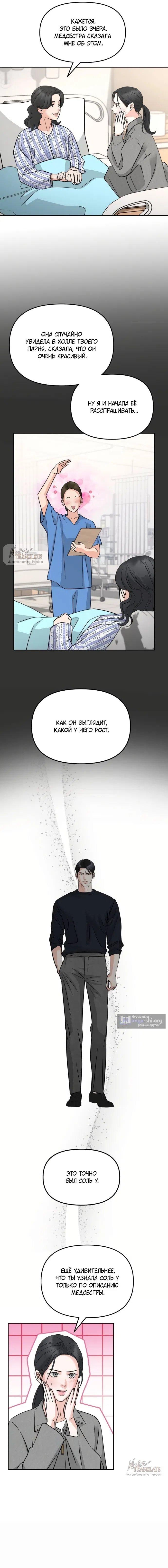 Страница 4 главы 52 манги Осторожно - Любовь! / Люби осторожно