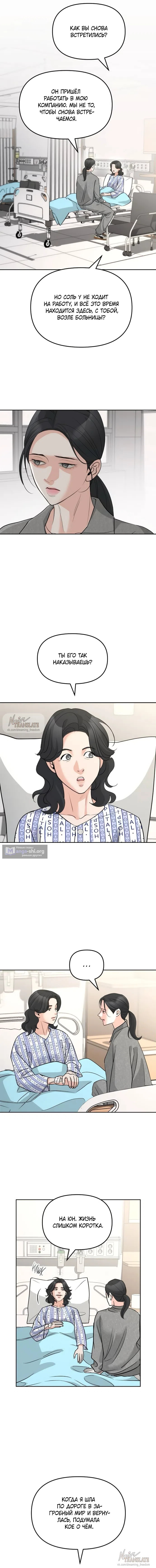 Страница 5 главы 52 манги Осторожно - Любовь! / Люби осторожно