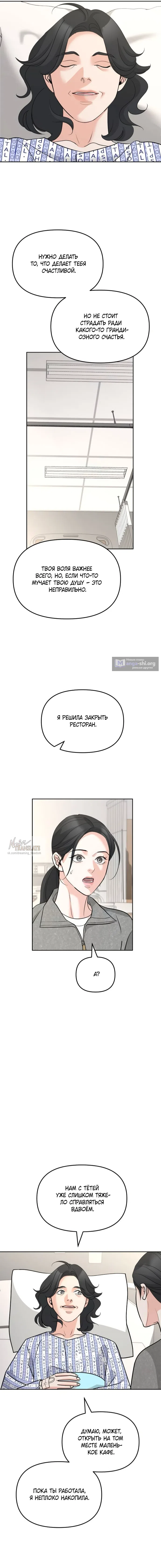 Страница 6 главы 52 манги Осторожно - Любовь! / Люби осторожно