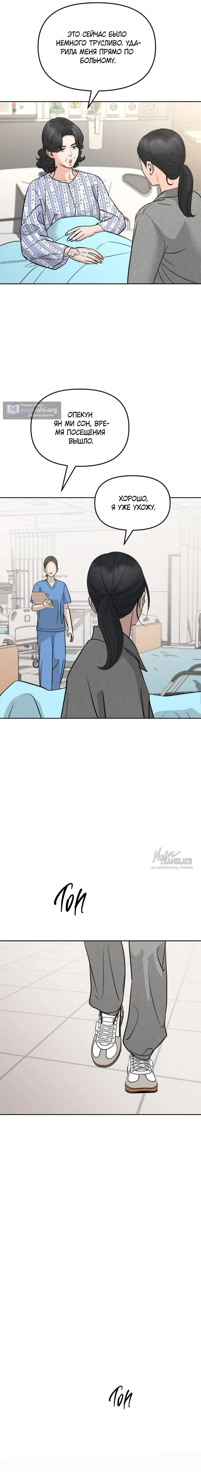 Страница 9 главы 52 манги Осторожно - Любовь! / Люби осторожно