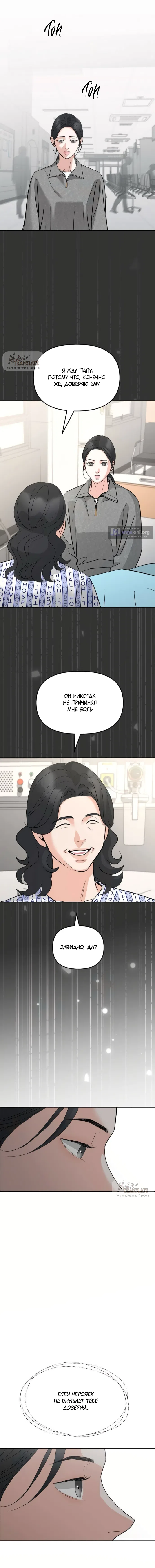 Страница 10 главы 52 манги Осторожно - Любовь! / Люби осторожно