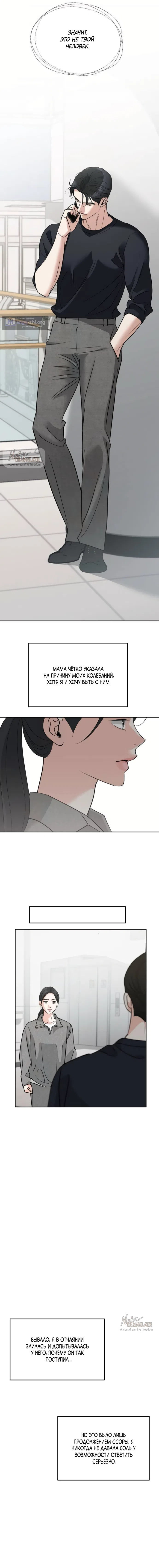 Страница 11 главы 52 манги Осторожно - Любовь! / Люби осторожно