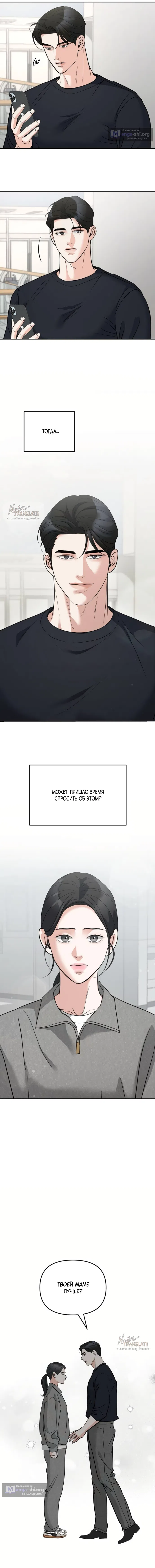 Страница 12 главы 52 манги Осторожно - Любовь! / Люби осторожно