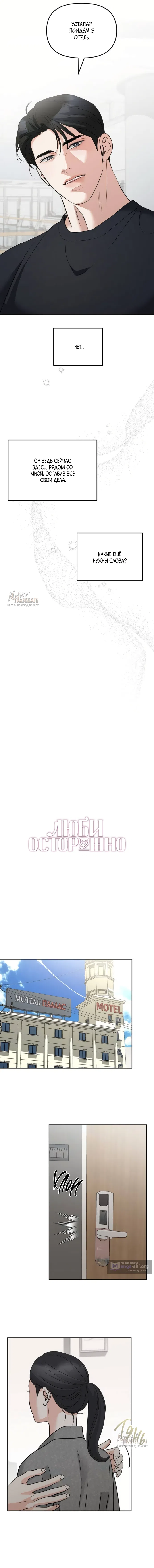 Страница 13 главы 52 манги Осторожно - Любовь! / Люби осторожно