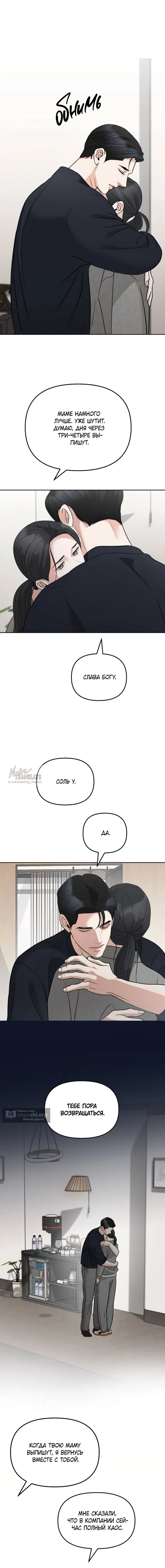 Страница 14 главы 52 манги Осторожно - Любовь! / Люби осторожно