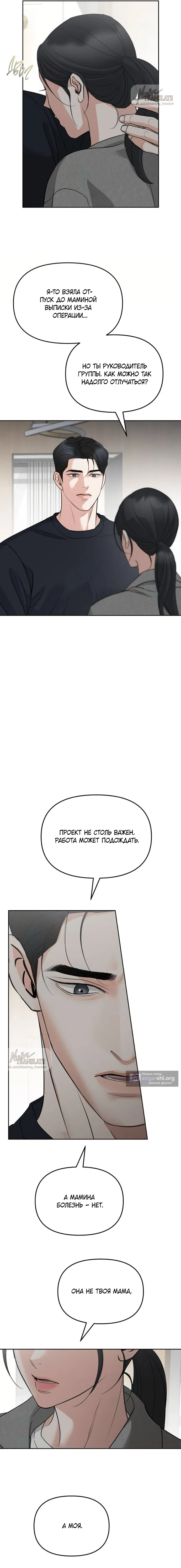 Страница 15 главы 52 манги Осторожно - Любовь! / Люби осторожно