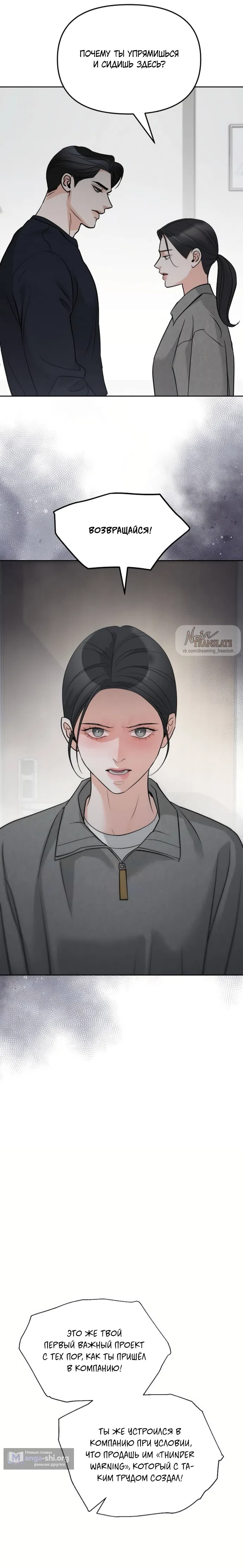 Страница 16 главы 52 манги Осторожно - Любовь! / Люби осторожно