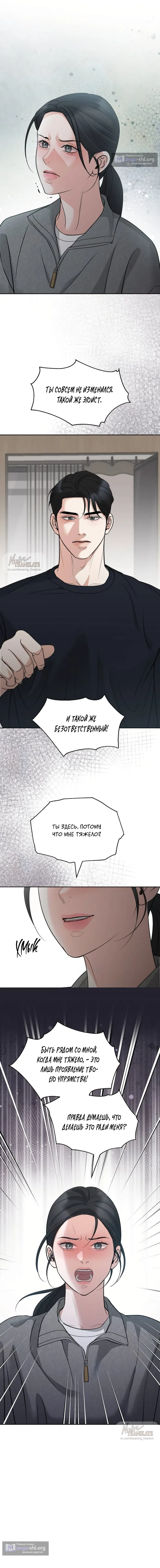 Страница 18 главы 52 манги Осторожно - Любовь! / Люби осторожно