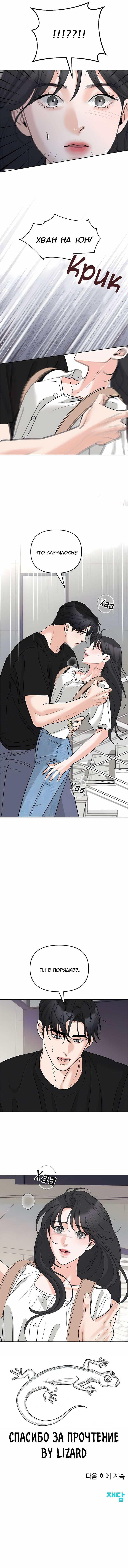 Страница 10 главы 16 манги Осторожно - Любовь! / Люби осторожно